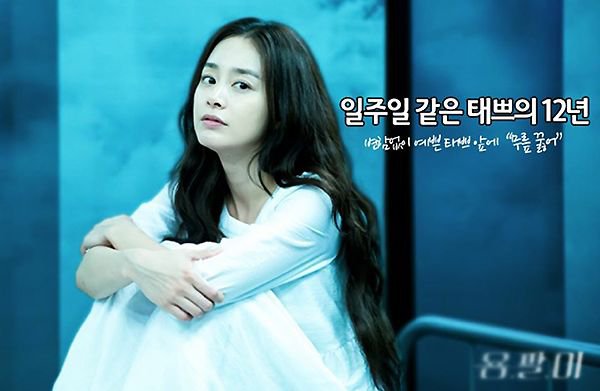 Nhan sắc "12 năm tựa như 1 tuần" của Kim Tae Hee - 1